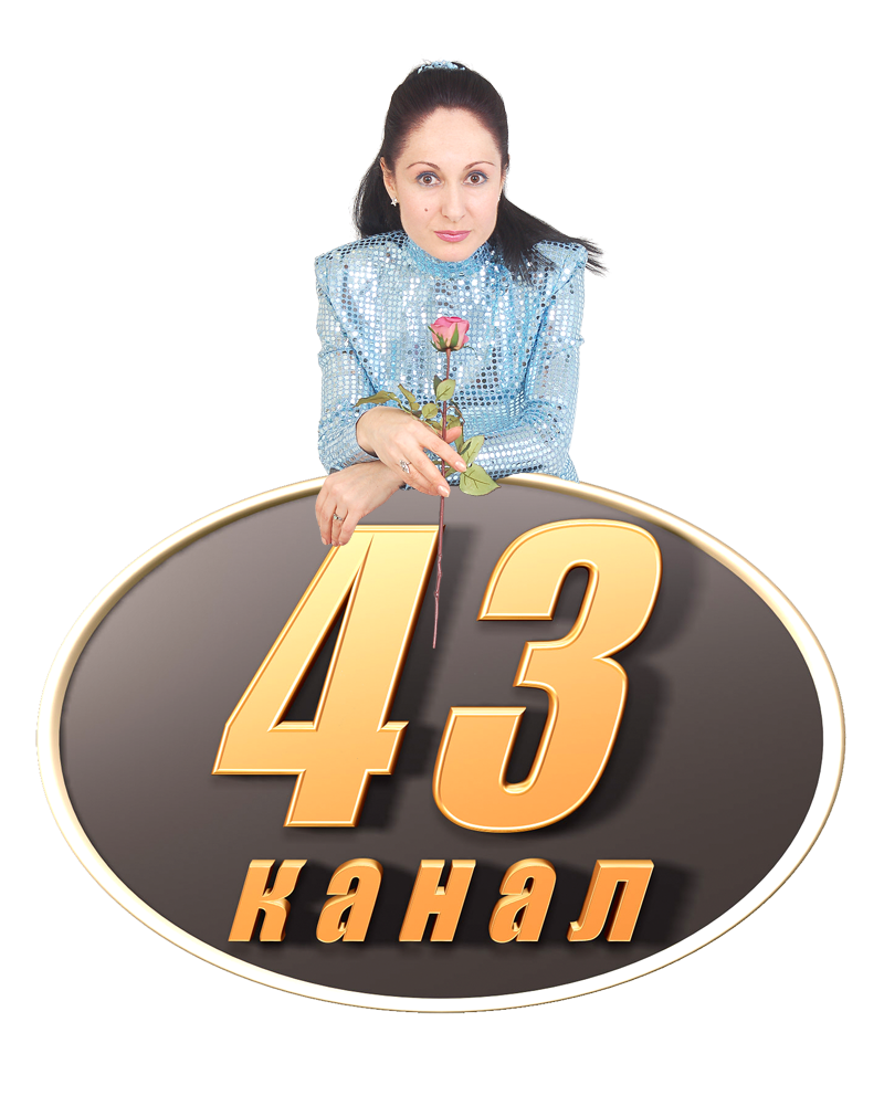 СОЧИНСКАЯ ТЕЛЕРАДИОКОМПАНИЯ - 43 Канал Туапсе